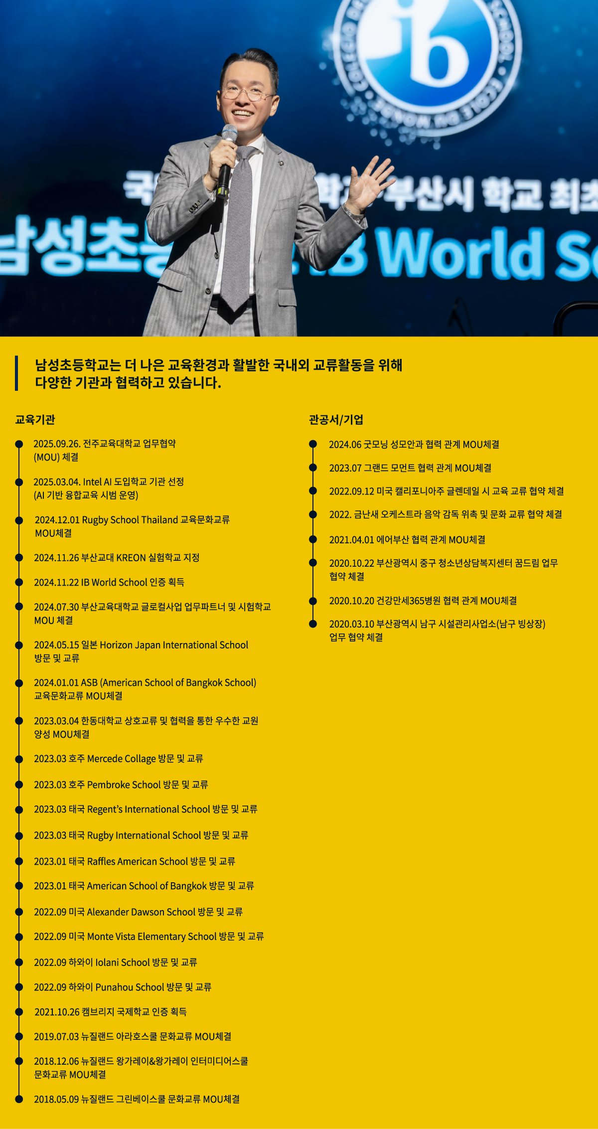 남성초등학교 이미지
