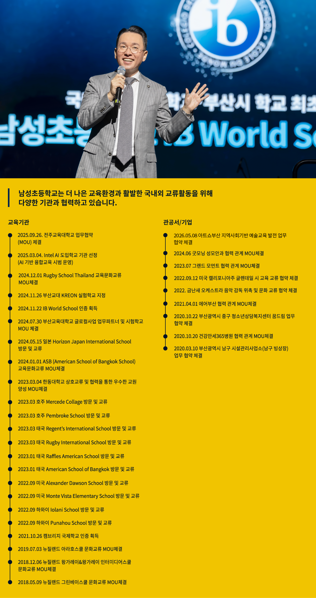 남성초등학교 이미지