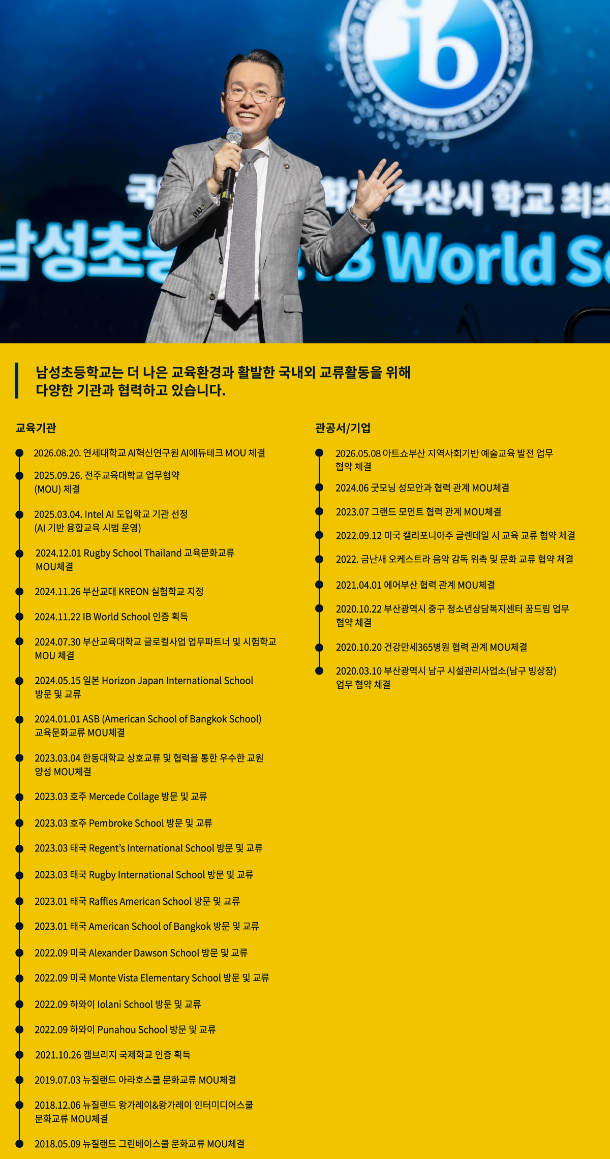 남성초등학교 이미지